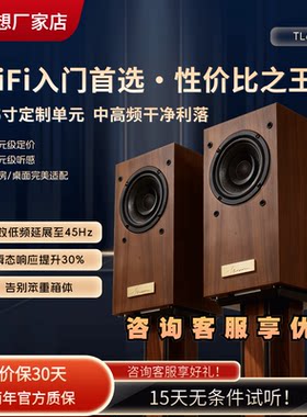 全想TL6木质全频迷宫书架音箱