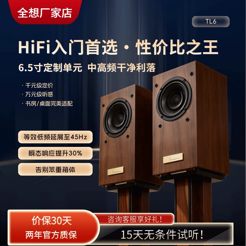 老徐亲研全想TL6全频迷宫音箱高保真家用木质书架音箱HIFI音响
