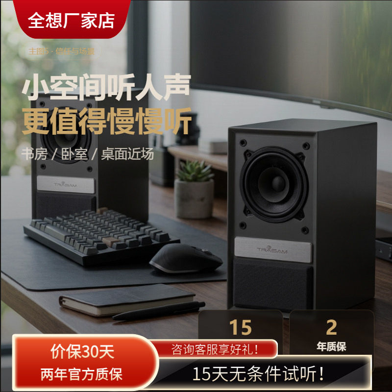 全想TL5书架全频音箱HIFI迷宫音响高保真桌面小音响家用音箱