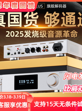 全想DS7PLUS流媒体解码器HIFI发烧级双9039pro专业数字音频解码器