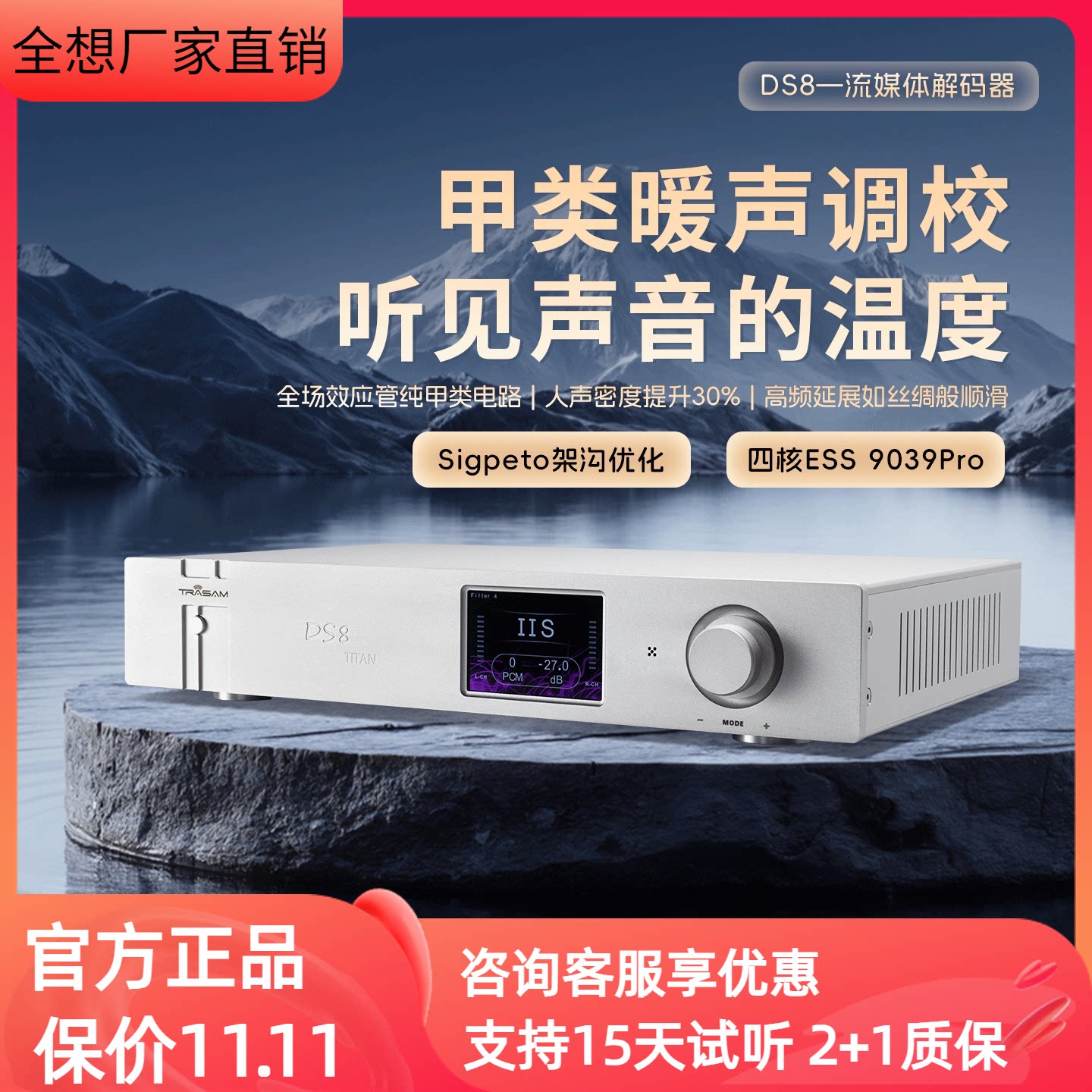 全想DS8泰坦版流媒体音乐解码器hifi发烧级4核9039pro高端解码器