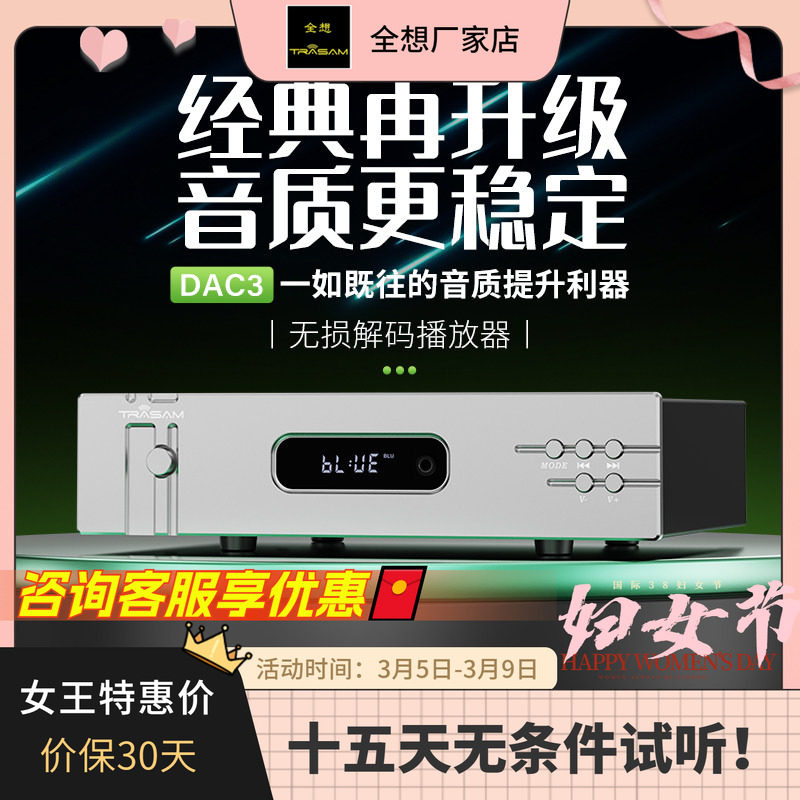 trasam/全想 dac3解码器9039hifi发烧音频U盘数字无损蓝牙播放器