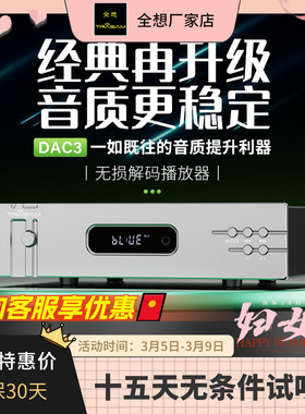 trasam/全想 dac3解码器9039hifi发烧音频U盘数字无损蓝牙播放器
