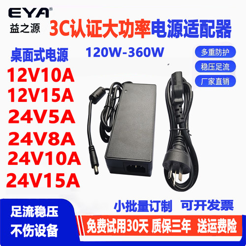 3C认证大功率3D打印机12V24V48V10A12A15A120W240W360W电源适配器