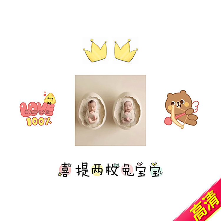 a17双胞胎朋友圈九宫格文案拼图龙凤胎生娃晒娃宝宝出生报喜图片