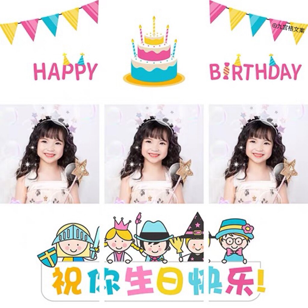 c03宝宝生日朋友圈九宫格文案可爱卡通庆生祝福图文jpg高清原图