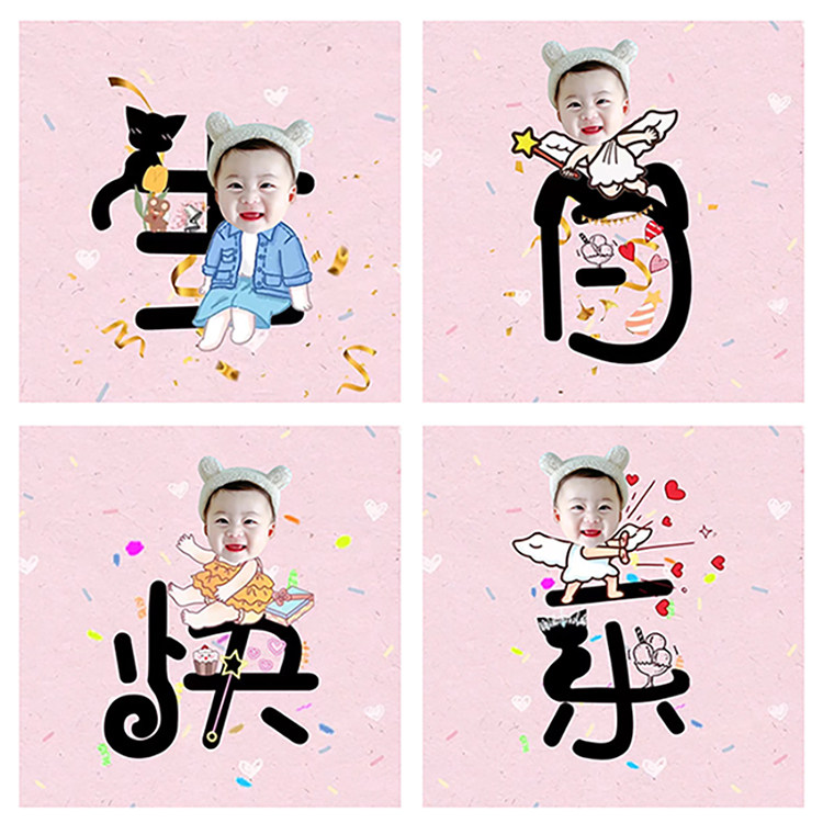 宝宝生日抠图定制换头像朋友圈九宫格文案小朋友周岁庆生配图