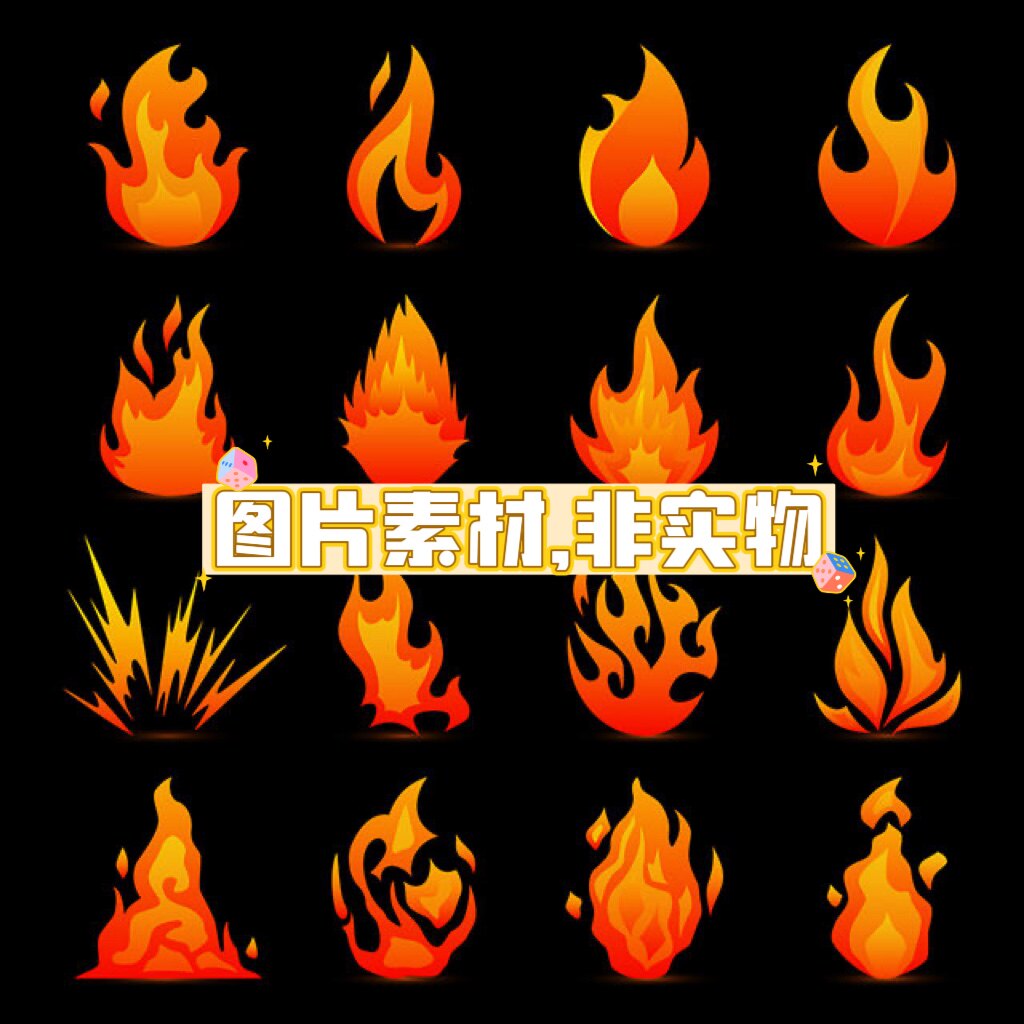 h04火元素火苗火把火光火焰火炬柴燃烧爆炸图标ai/png双格式素材