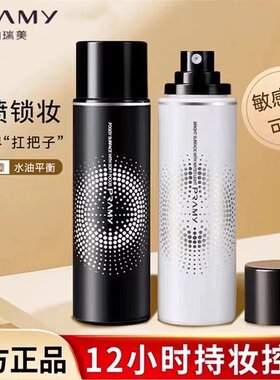 官方正品柏瑞美油皮干皮定妆喷雾持久不脱妆控油防水防汗pramy