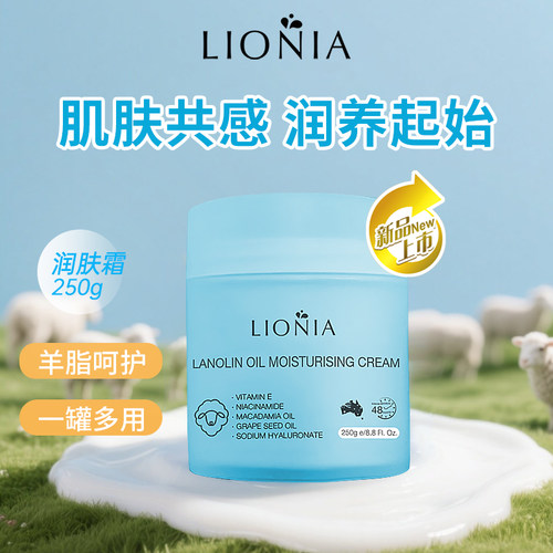 澳洲原装进口Lionia莲妮娜绵羊油面霜羊毛脂维E保湿身体乳护手霜