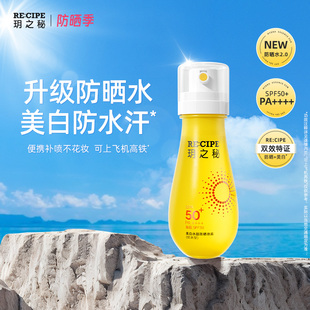 升级版小灯泡美白防水定妆！玥之秘水晶防晒喷雾水可带上飞机高铁