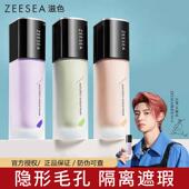 ZEESEA滋色隔离霜素颜霜合一遮瑕保湿 妆前乳官方旗舰店官网正品