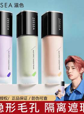 滋色隔离霜官方旗舰店同款假一罚