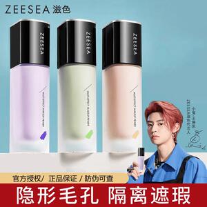 滋色隔离霜官方旗舰店同款假一罚