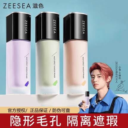 ZEESEA滋色隔离霜素颜霜合一遮瑕保湿妆前乳官方旗舰店官网正品