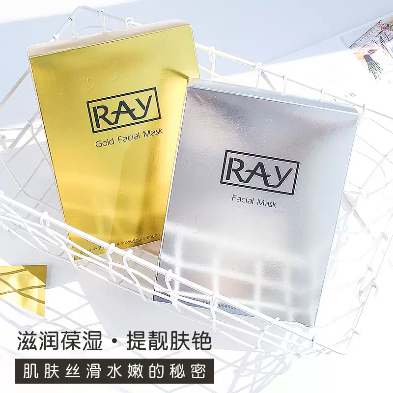 泰国妆蕾ray补水蚕丝面膜女保湿紧致提亮收缩毛孔金银膜官方授权