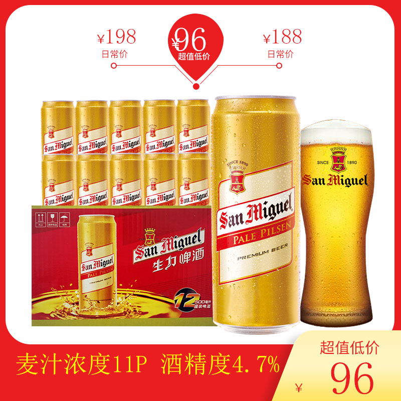 源自1890年生力 皮尔森工艺 皮尔森啤酒500ML12听原味pk德国啤酒