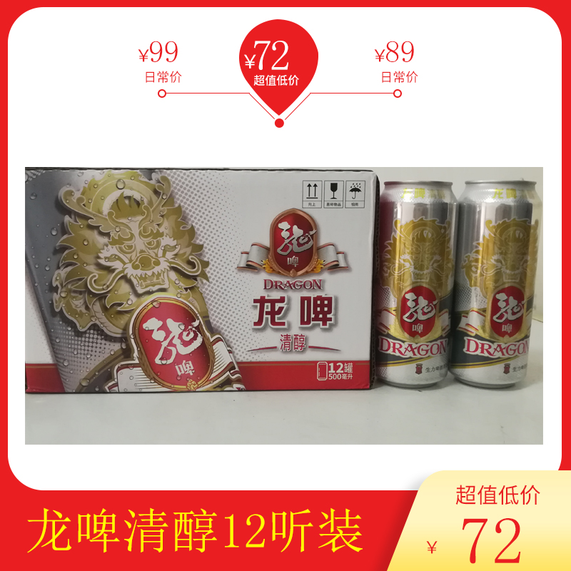 源自福佳白啤1890皮尔森啤酒500ML24听原味龙啤清醇浓香醇厚生力-封面