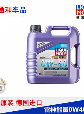 德国原装进口力魔能量雷神全合成机油 0W40 发动机机油LM20740 4L