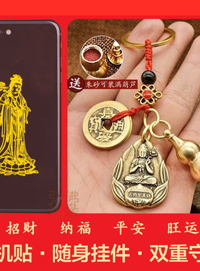 生肖本命佛手机金属贴纸大势至普贤菩萨纯铜葫芦平安随身中式挂饰
