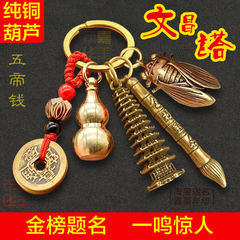 文昌塔五帝钱编绳平安铜葫芦朱砂