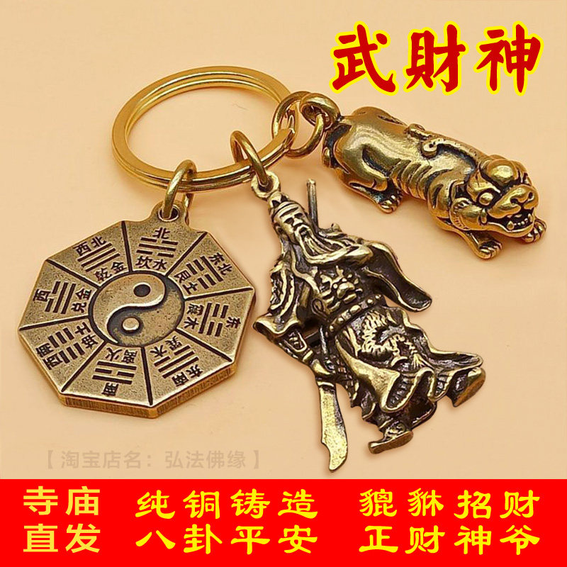 纯铜关公财神爷招财钥匙挂件关二装饰摆件