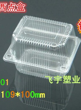 100个食品级一次性透明塑料小西点盒点心食品蛋糕吸塑包装盒HD-01