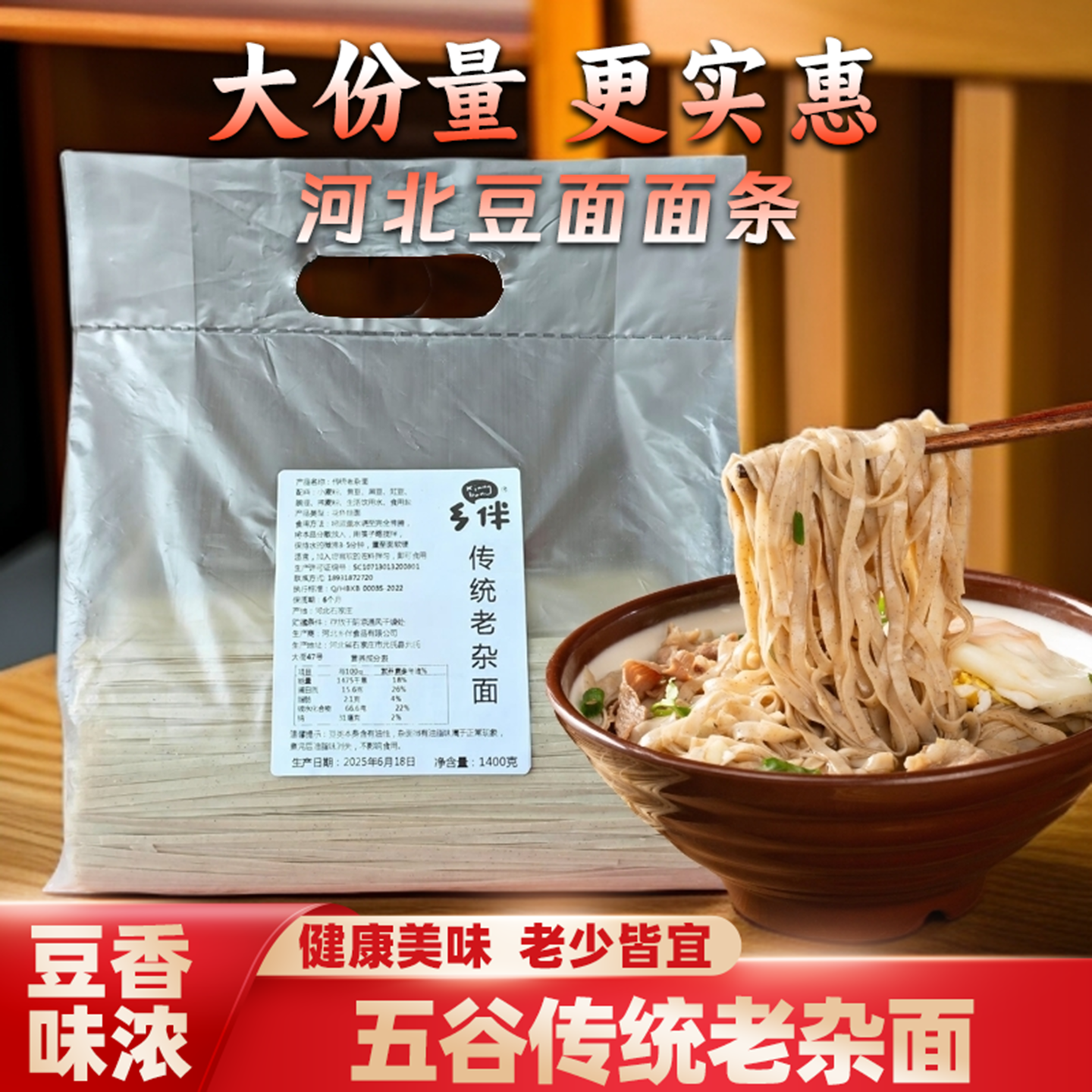 乡伴传统老杂面河北豆面面条火锅面五谷杂粮面挂面农家手工风味