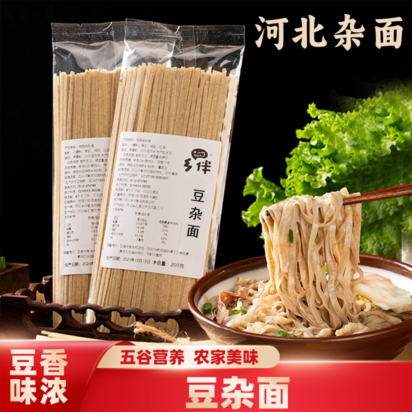 乡伴传统老杂面火锅面豆面面条