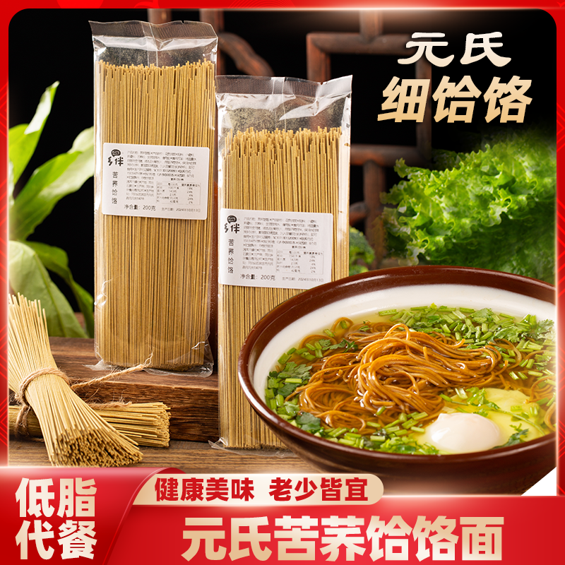乡伴苦荞饸饹面细面条无料包待煮