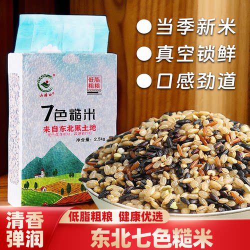 山满田七色糙米低脂粗粮健身主食