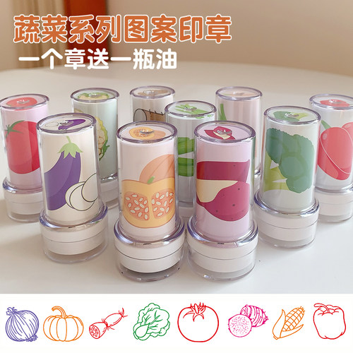 可爱蔬菜印章卡通手账章幼儿园儿童教学识图趣味盖章番茄玉米萝卜