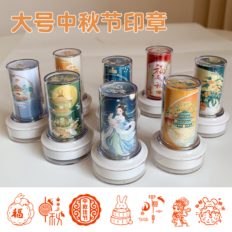 大号中秋节日印章玉兔嫦娥月饼创意礼品圆形餐饮活动图章来图定制