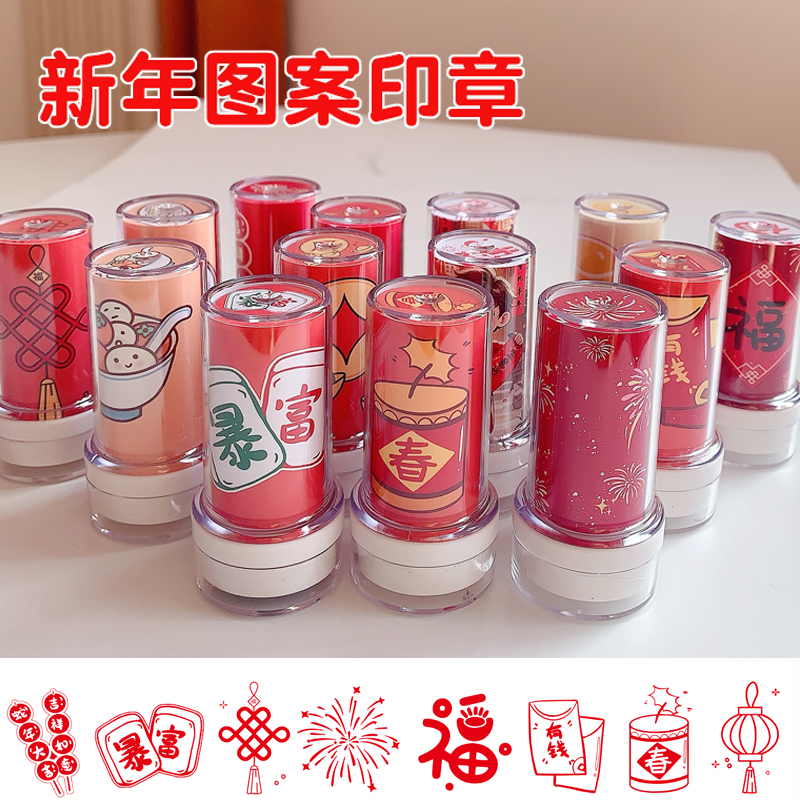 新年快乐图案印章手账印章