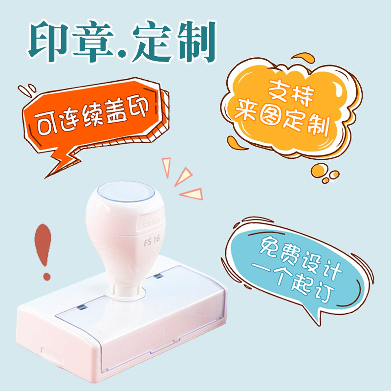 印章定制刻章可爱个性logo章定刻图案班级diy卡通圆形长方形印章