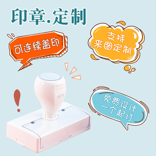 印章定制刻章可爱个性logo章定刻图案班级diy卡通圆形长方形印章