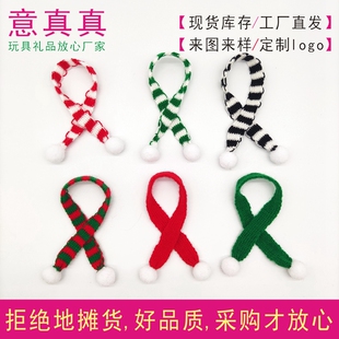 迷你圣诞围巾公仔小围裙圣诞节超小围脖红白红绿mini脖圈节日装饰