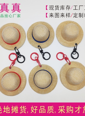 迷你小草帽钥匙扣潮牌帽子挂件情侣包包挂饰钥匙圈时尚潮流配饰品