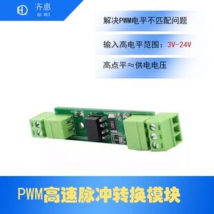 PWM高速脉冲转换模块  io输入输出点/开关信号电平转换 光耦隔离