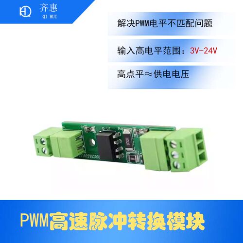 PWM高速脉冲转换模块  io输入输出点/开关信号电平转换 光耦隔离