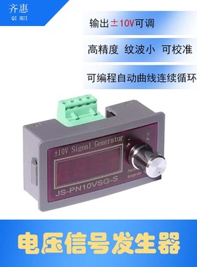 高精度正负±电压0-10V5V信号发生器源变频阀门调光+JS-PN10VSG-S