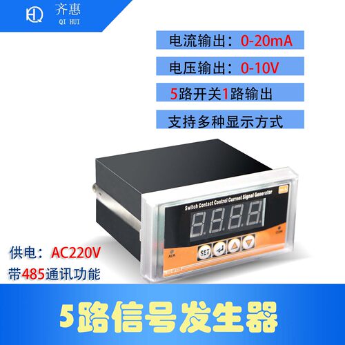5路开关输入控制输出电流4-20mA/电压0-10V信号发生器模拟量