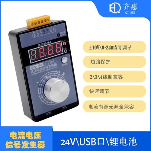 QH-VISG2-ED/EN电流压信号发生器