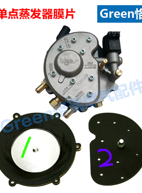 车用燃气配件lpg汽车液化气蒸发器膜片BIGS单点液化气蒸发器膜片