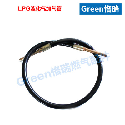 LPG液化气充气管LPG车用液化石油气加气管导气软管油改气配件改装