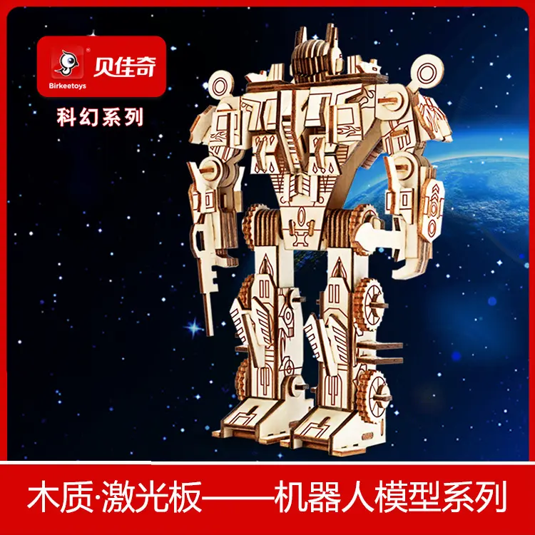 机器人木质3d立体拼图定 制儿童益智玩具男孩diy手工模型