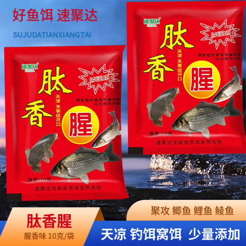 肽香腥鲫鱼鲤鱼饵料添加剂甜香肽强效聚攻专用野钓开口小药诱食剂