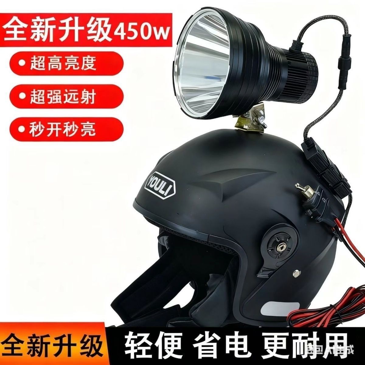 新款升级原厂450w歼灭炮超亮自带绿激光Plus内置安定器户外头盔灯