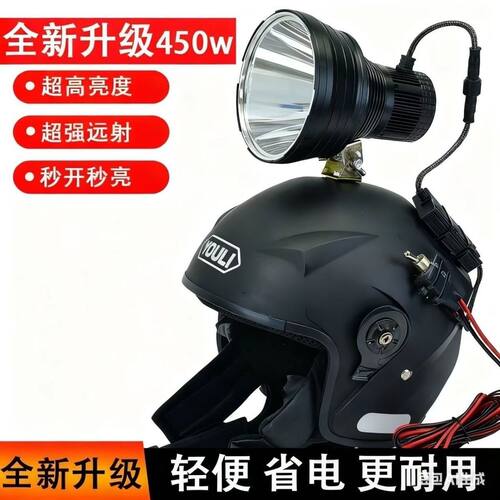 新款升级原厂450w歼灭炮超亮自带绿激光Plus内置安定器户外头盔灯