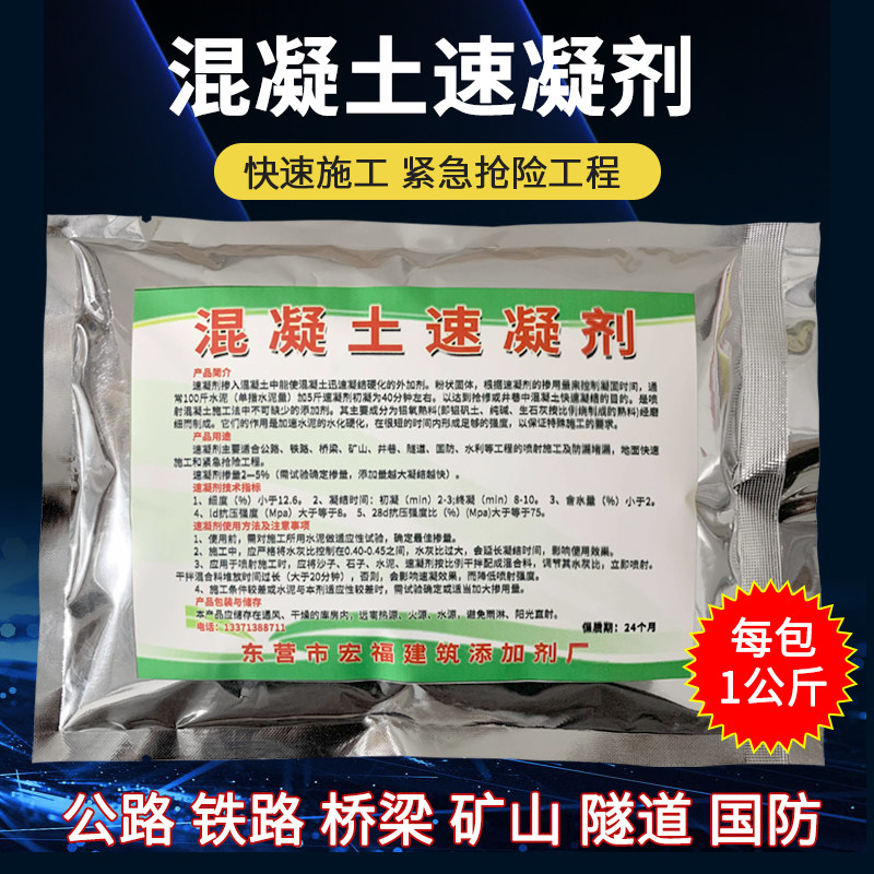 混凝土速凝剂快速凝固混凝土隧道水泥砂浆速干快干剂迅速凝结硬化